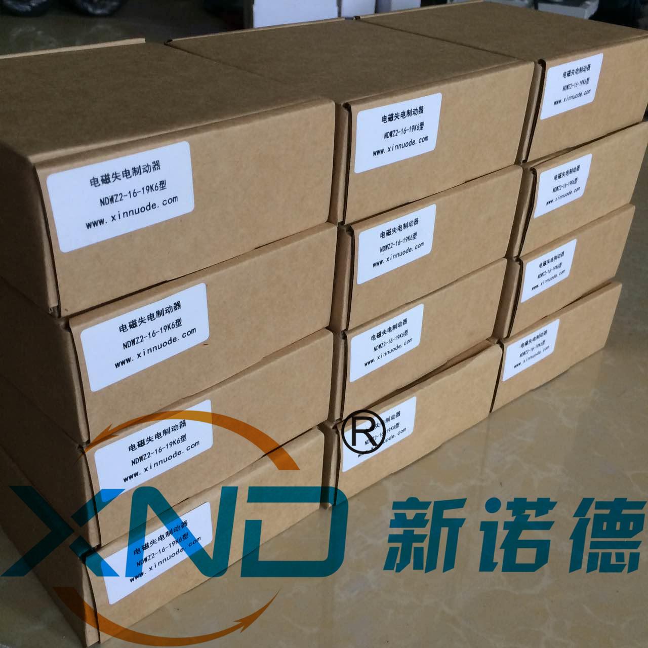 NDWZ2-16型失电制动器/NDWZ2-16-19K6型DC24V-25W电子设备刹车器