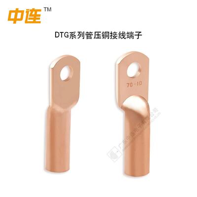 厂家DTG系列管压铜接线鼻子DTG10-630平方冷压快速接线铜鼻子