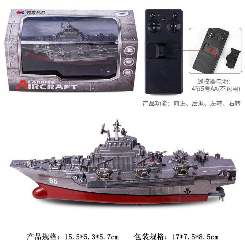 2.4G无线遥控快艇模型儿童玩具仿真电动航空母舰防水摇控赛船热卖,玩具/童车/益智/积木/模型,电动/遥控船类,淘宝优惠券,粉丝福利购,淘宝优惠卷