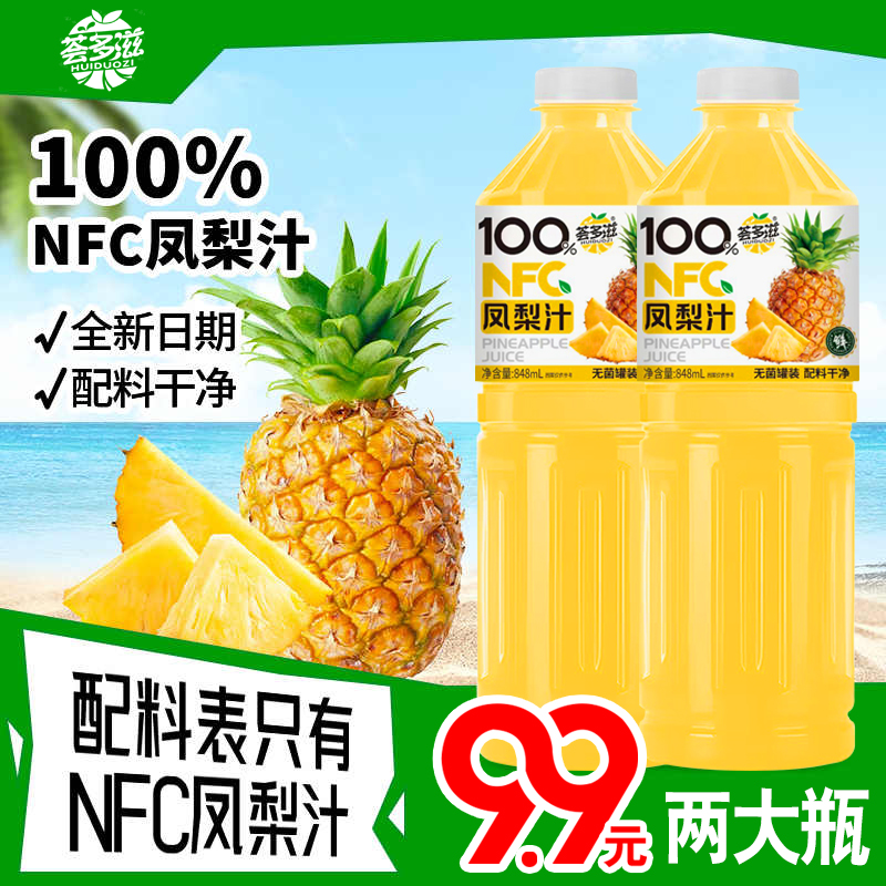 大瓶纯果汁100%凤梨汁9.9两大瓶