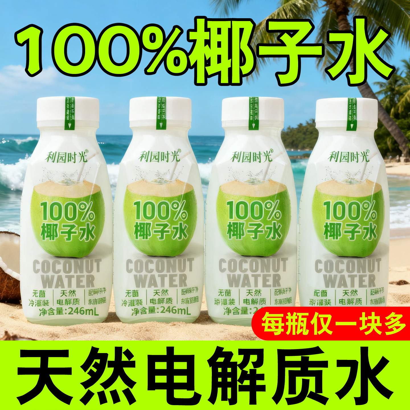 100%椰子水0添加临期整箱批特价