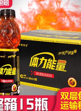 能量饮料600ml*15瓶整箱牛磺酸维生素强化型风味饮料运动开车提神