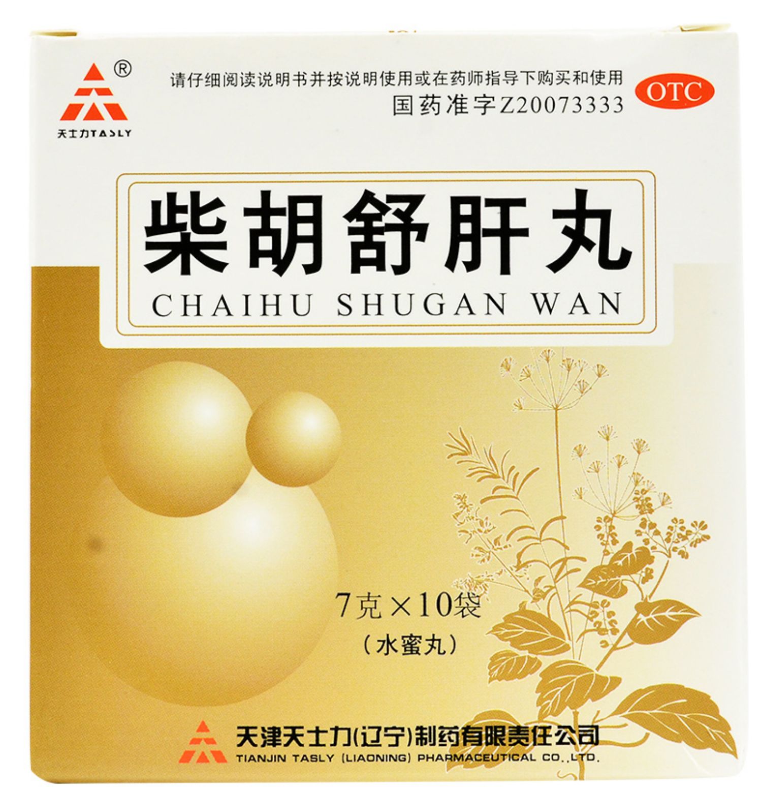 tasly/天士力 柴胡舒肝丸 7g*10袋 舒肝理气消胀止痛肝气不舒呕吐