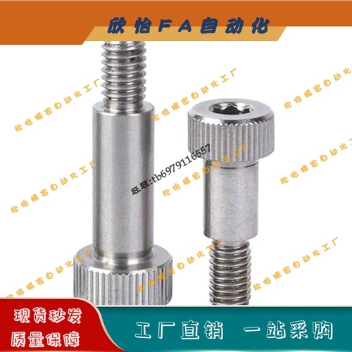 精密加长等高螺丝HDSMSB4/4.5/5/5.5/6/6.5/8/10塞打台阶轴承螺栓