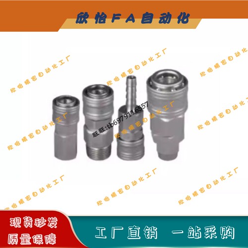 快速接头XYN51/XYN56/XYN61/XYN66-02/03/04/SF/SM/SH/SP经济型
