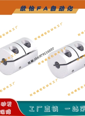 夹紧螺丝固定型刚性联轴器SADC20-/SSDC20-5-5-6-6-6.35-8-8