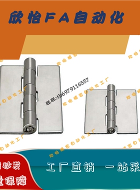 HHSY40/50/65/75/90/100 304不锈钢焊接蝶形铰链 无孔合页折页