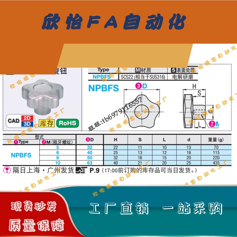 不锈钢五角旋钮 NPBFS32/40/50/63-5/6/8/10-HC8