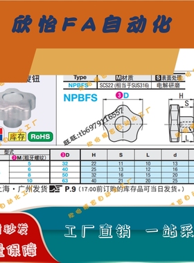 不锈钢五角旋钮 NPBFS32/40/50/63-5/6/8/10-HC8