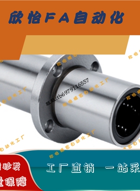 加长嵌入型带法兰直线轴承LHKMRNL10/LHKMSNL12/LHKMCNL16/20轴承