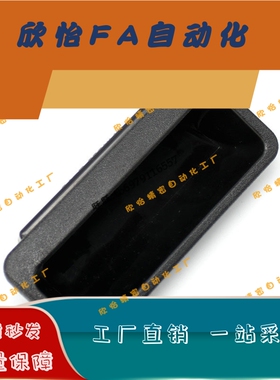 C-UWAUNBA-1.2/1.6/2.0 塑料嵌入式拉手 ABS把手 工业箱门提手