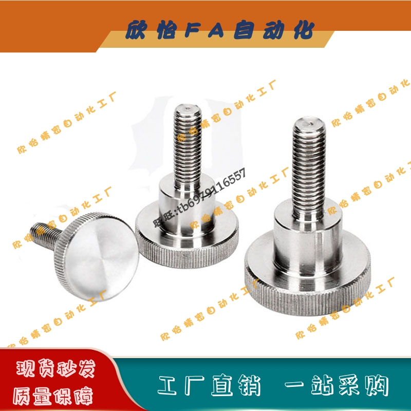 圆形滚花手拧旋钮螺丝NKBA3/4/5/6/8/10-6/10/16/20/25/30/40