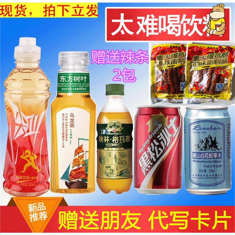 最难喝饮料价格 最难喝饮料图片 星期三 最难喝饮料价格 最难喝饮料图片 星期三