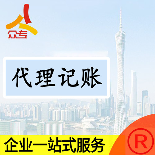 众专企业服务 内账外包外账代理记账方便省时省心省钱一站式服务
