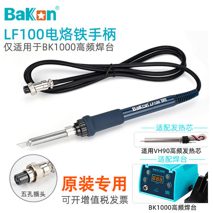 白光BK1000高频涡流恒温焊台LF100电烙铁手柄5针孔VH90发热芯配件