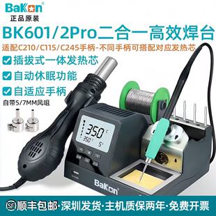 白光焊台BK601pro BK602pro热风枪电烙铁二合一数显恒温拆焊台