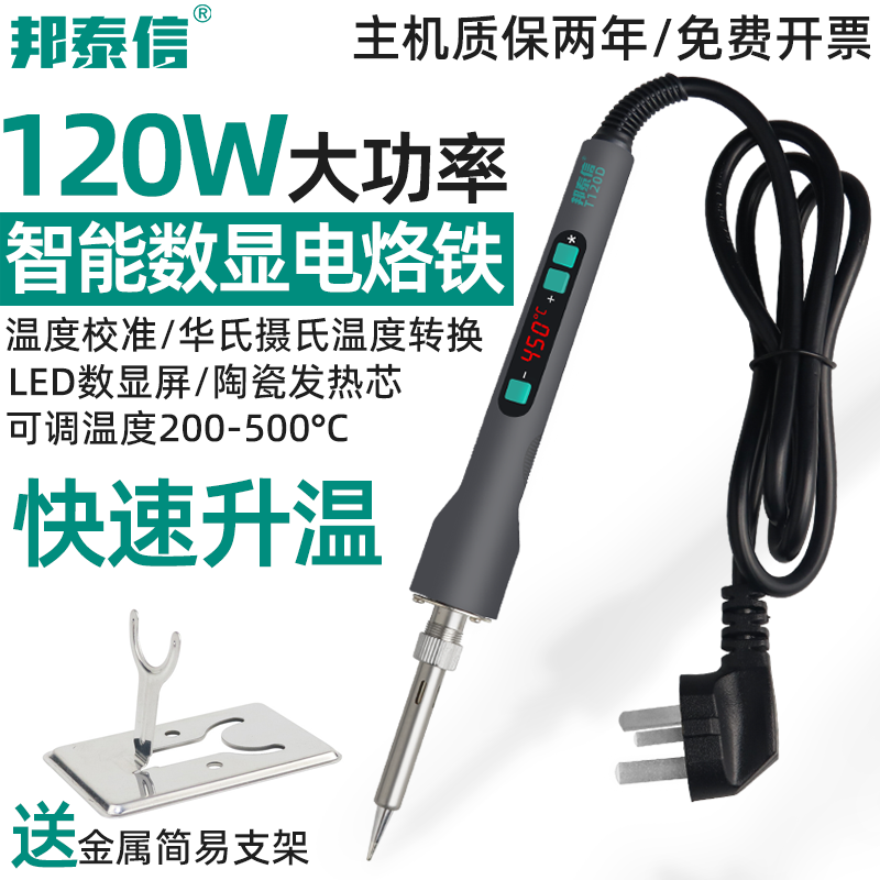 120W大功率电烙铁邦泰信60/80W