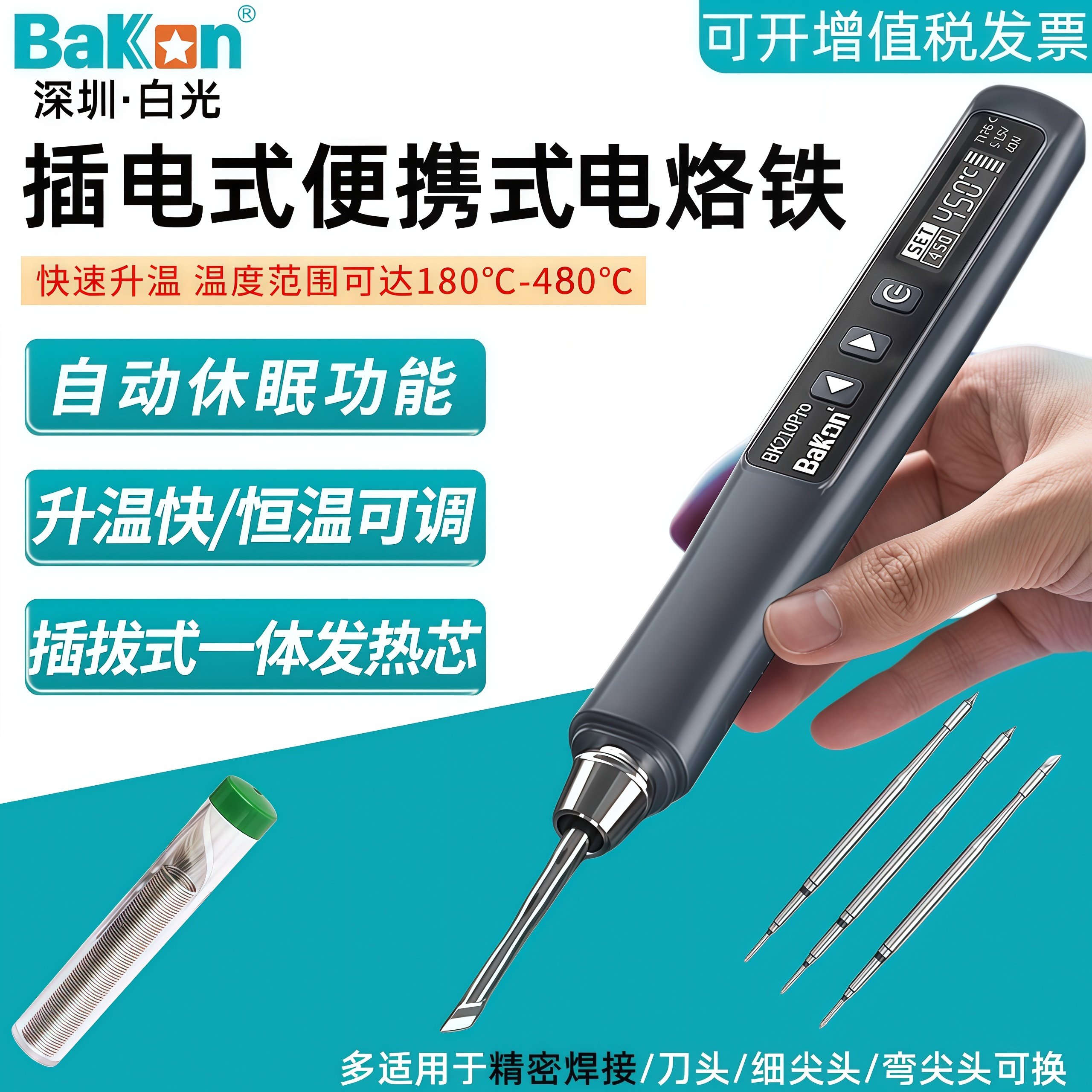 白光USB充电式小型电烙铁