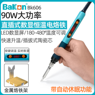 白光BK606数显大功率90W电烙铁可调恒温内热便携式家用维修焊接笔