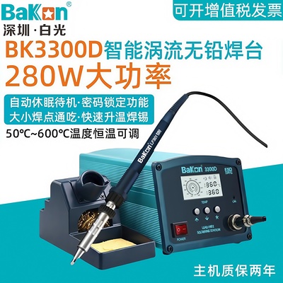 白光BK3300D高频焊台90W~280W大功率电烙铁工业级焊锡烙铁可调温