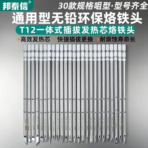邦泰信T12烙铁头一体式无铅环保通用型恒温焊台白光电烙铁发热芯