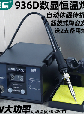邦泰信电烙铁936D家用60W数显恒温锡焊维修焊接电焊台自动休眠