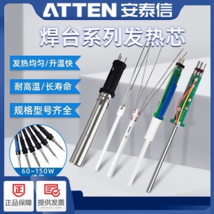 安泰信焊台发热芯AT938D/936b不锈钢陶瓷4芯线电烙铁发热丝AT8586