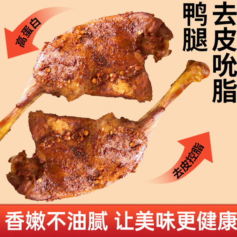 神话去皮战斧大鸭腿麻辣五香味开袋即食鸭肉类健身营养代餐零食品