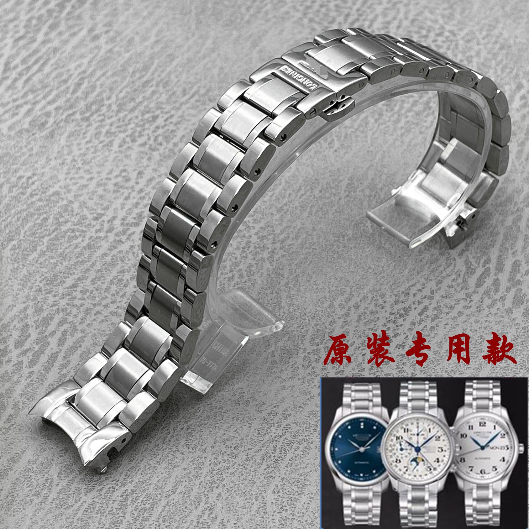 梦诗纯适配浪琴L2名匠表带钢带 19 21 20mm月相精钢表带男表配件