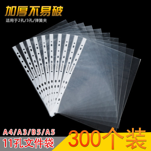 A4加厚PP11孔透明文件袋防水