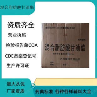 药用辅料医药级混合脂肪酸甘油酯栓剂基质500克/袋 颗粒厂家资质