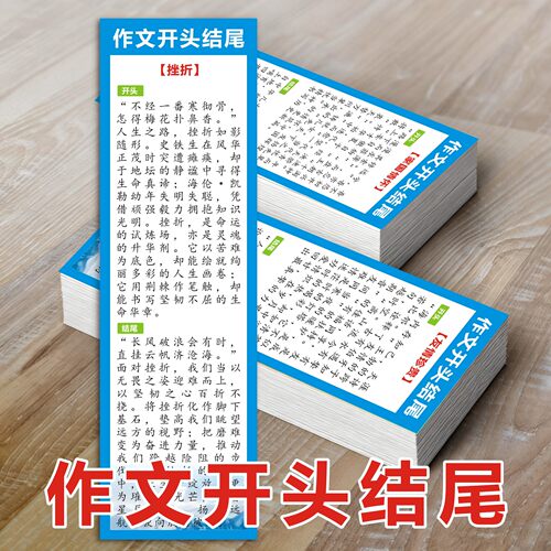 作文开头结尾写作金句积累