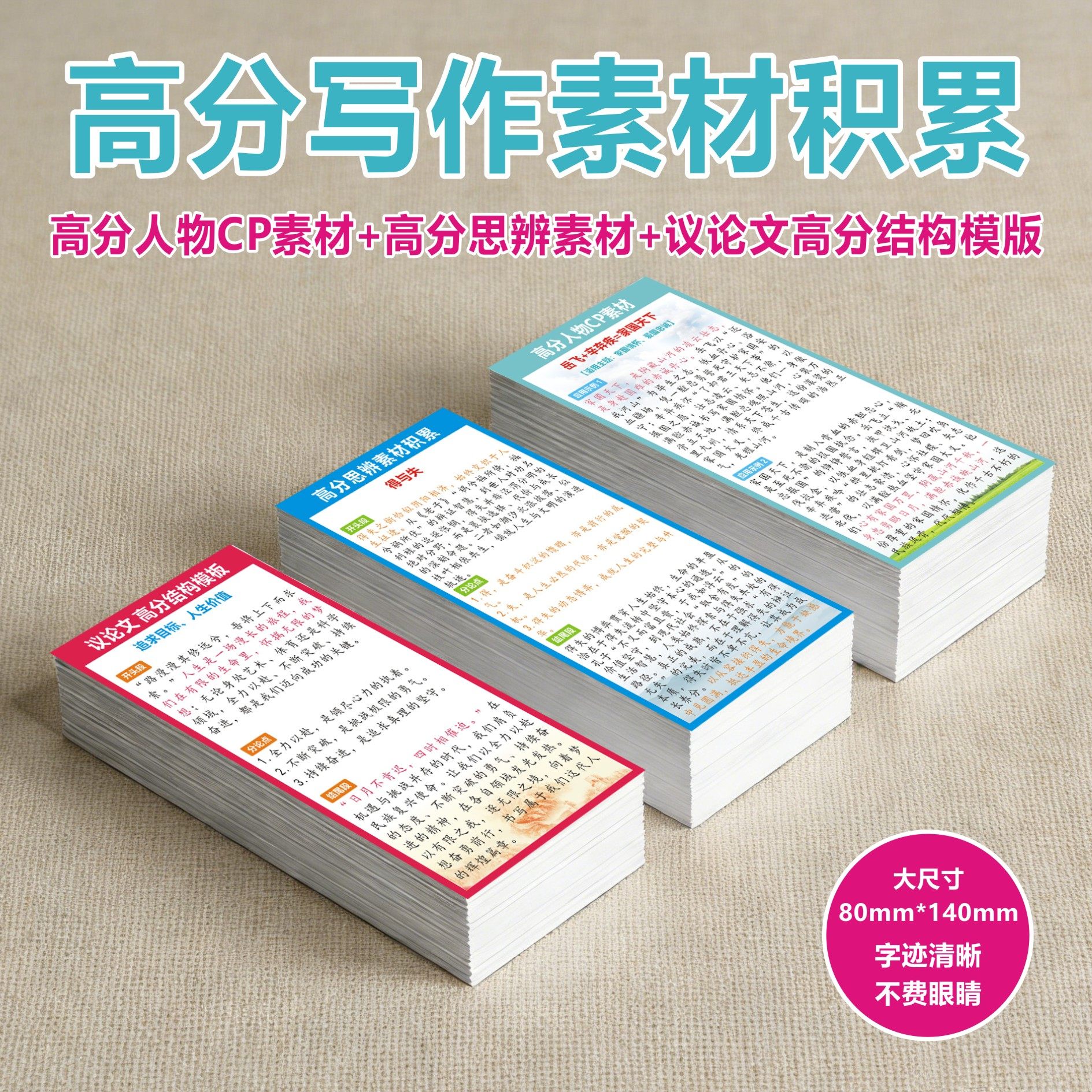 便携式卡片议论文结构模板高中高考学生热点人物写作素材积累思辨,文具电教/文化用品/商务用品,贴纸/立体贴纸,淘宝优惠券,粉丝福利购,淘宝优惠卷