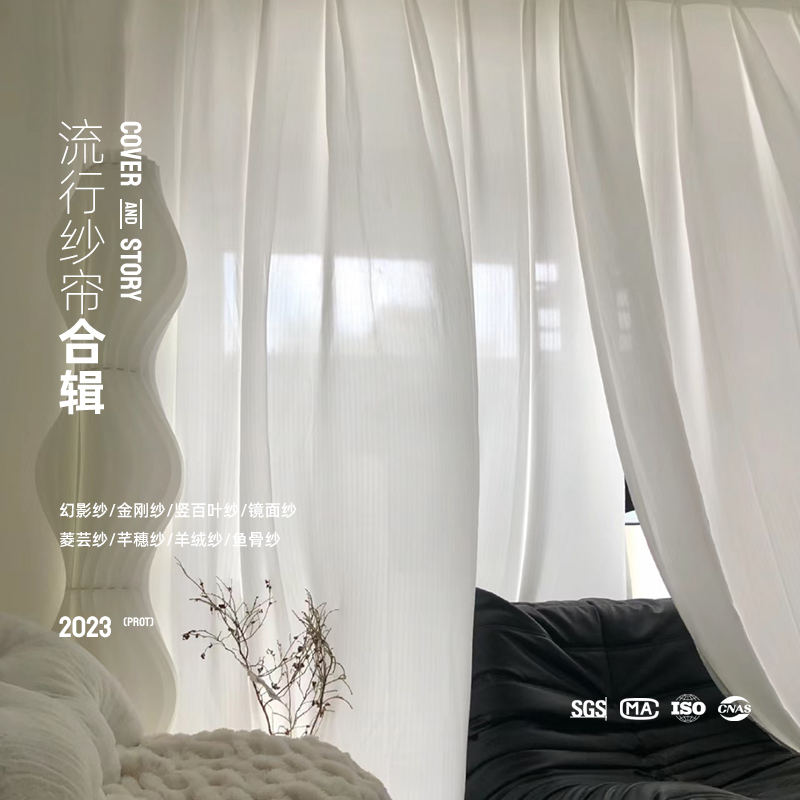 leonsun旗舰店合集透光不透人纱