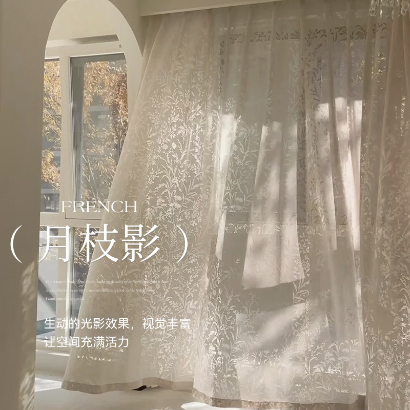 镂空纹理法式浪漫透光不透人纱帘轻奢高档光影刺绣高级感落地窗帘