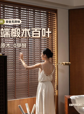 中古风电动办公室实木百叶窗帘遮光书房客厅卧室木质高端升降卷帘