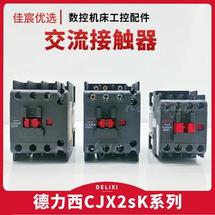 德力西DELIXI交流接触器CJX2sK-09  12 18 25 32 38 45 50 65批发