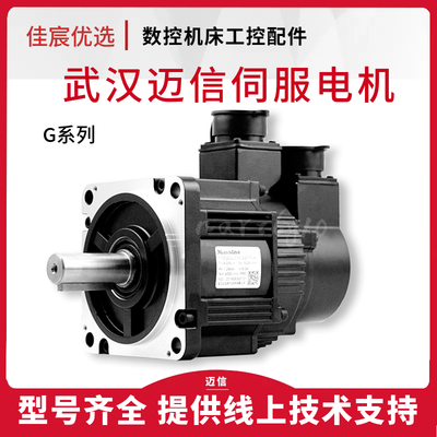 武汉迈信G系列伺服电机