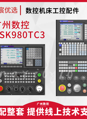 广州数控广数GSK980TC3总线式车床数控系统立车改造