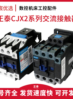 正泰交流接触器CJX2系列-1810单相220VCJX2-1210三相380V常开常闭