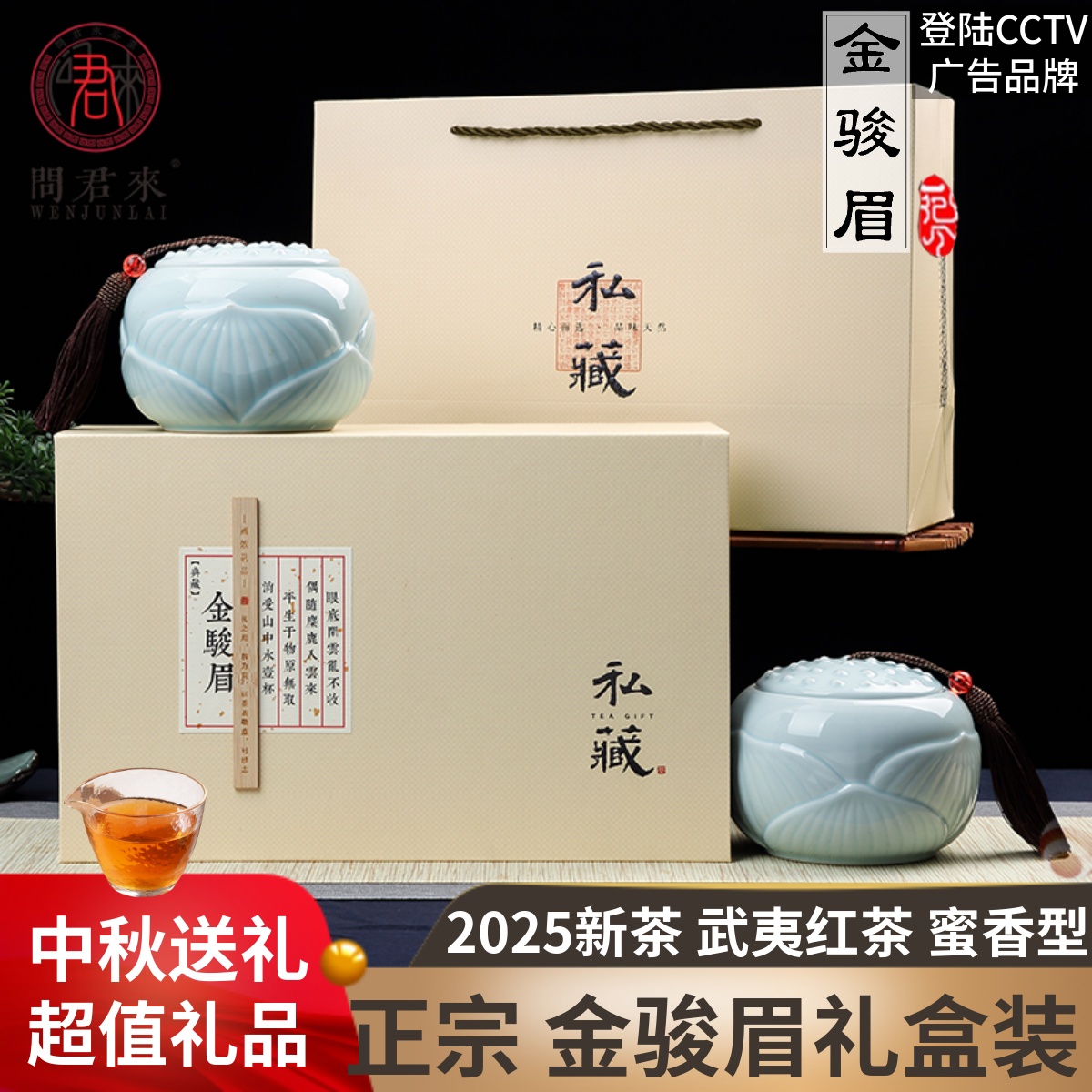 武夷山金骏眉红茶官方正品茶叶礼盒装新茶特级中秋节礼品送礼长辈