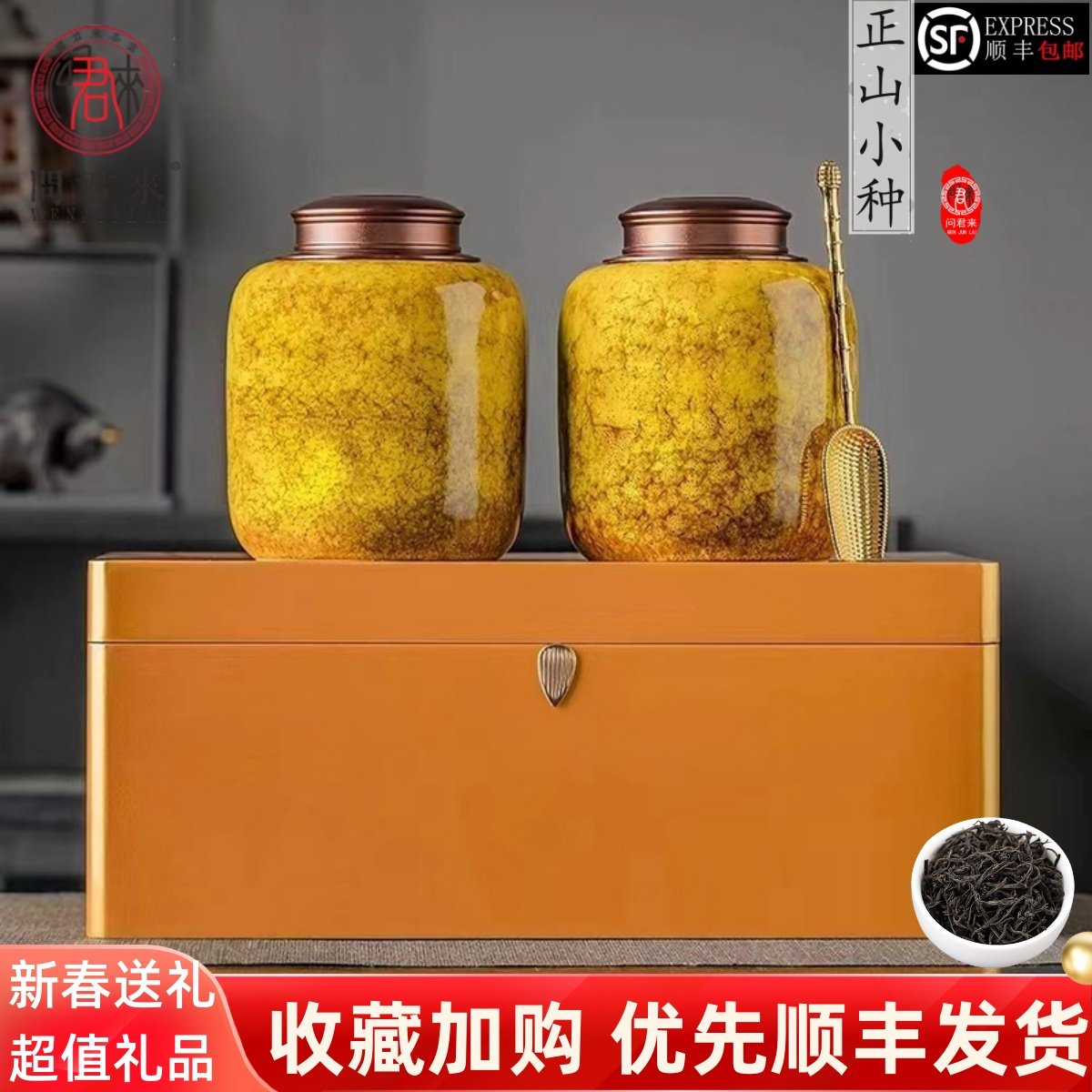 正品正山小种浓香型茶叶礼盒装武夷山红茶特级过年货礼品送礼长辈,茶,正山小种,淘宝优惠券,粉丝福利购,淘宝优惠卷
