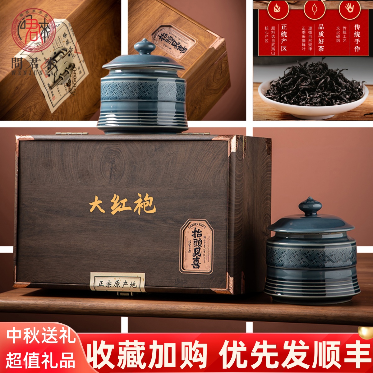【爆款热卖】正品大红袍武夷岩茶