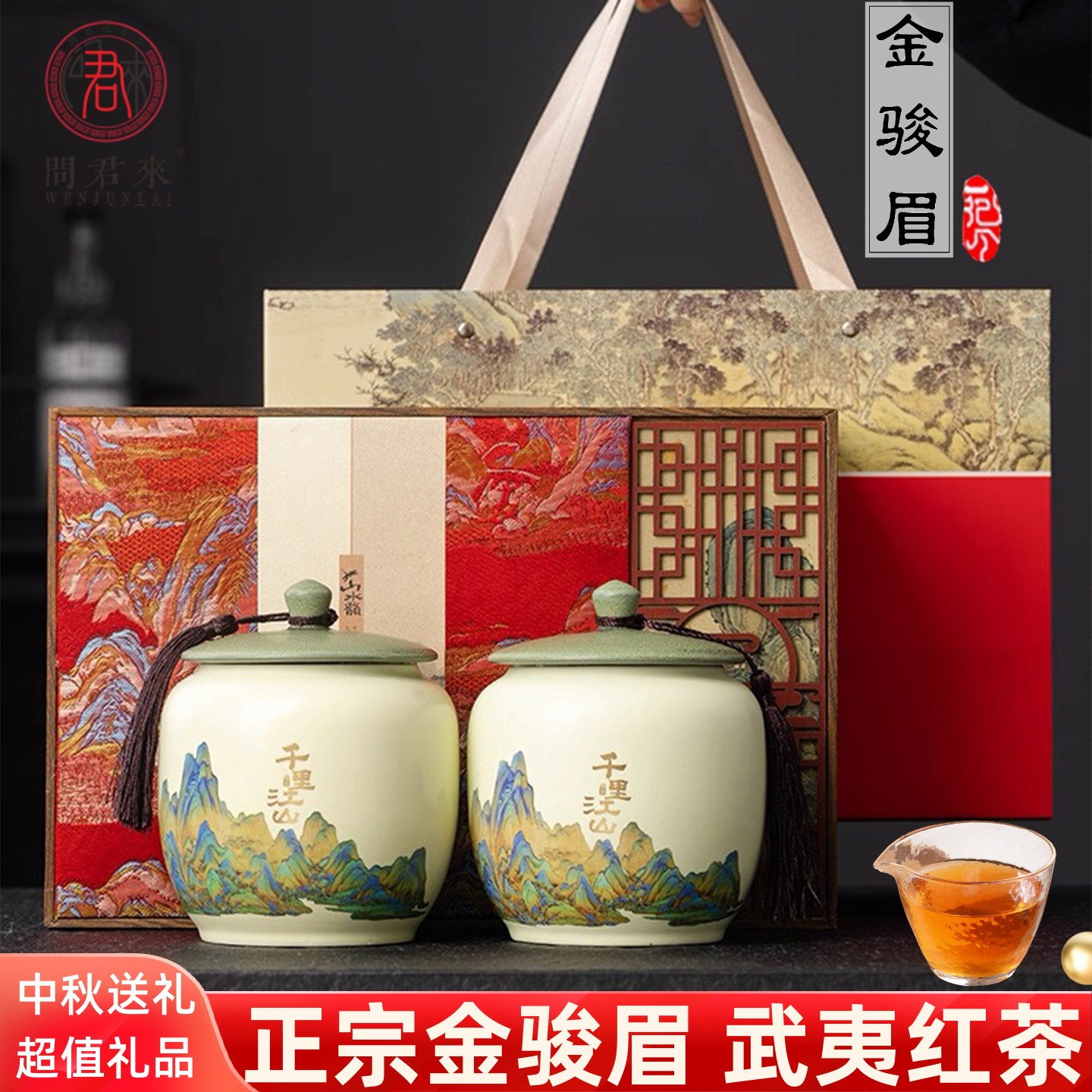 【官方推荐】正宗金骏眉武夷红茶