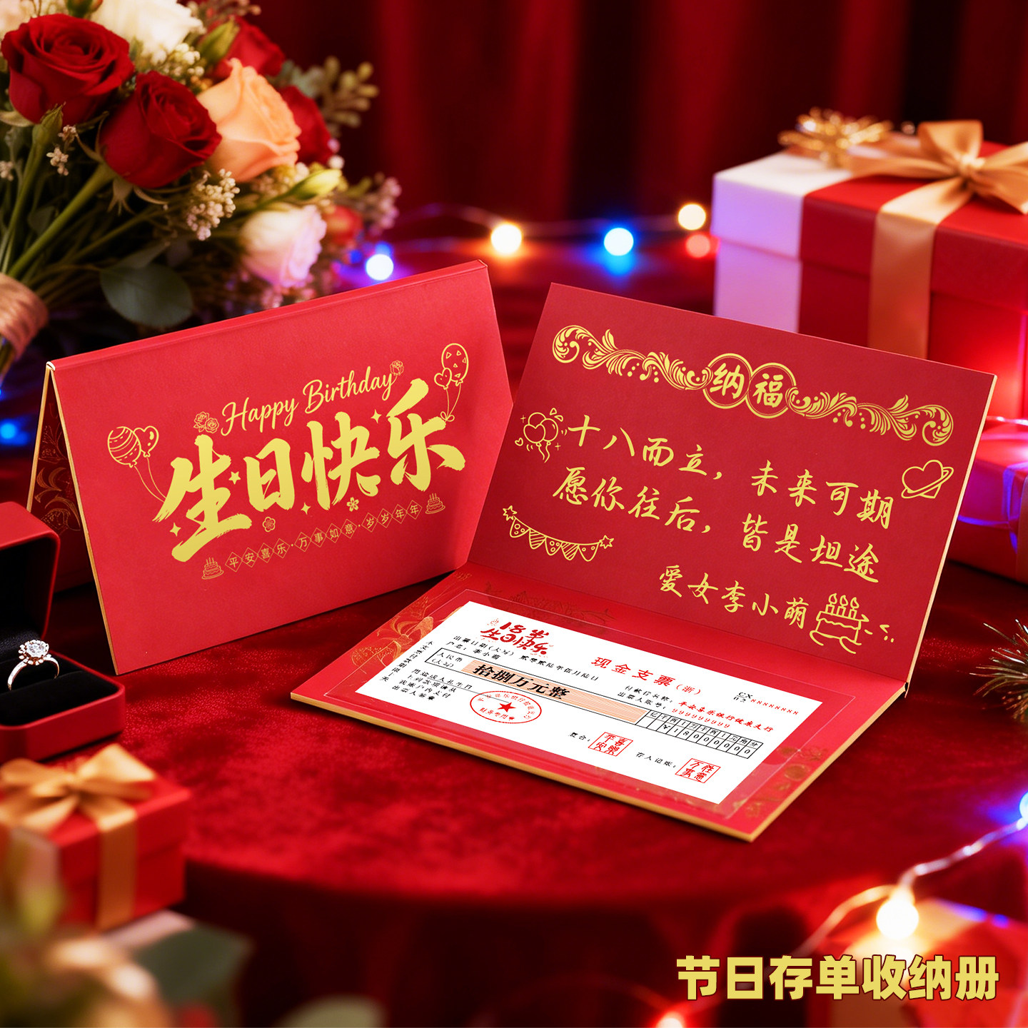 成人礼生日放存单支票情人节礼物祝福贺卡宝宝满月出生见面礼红包