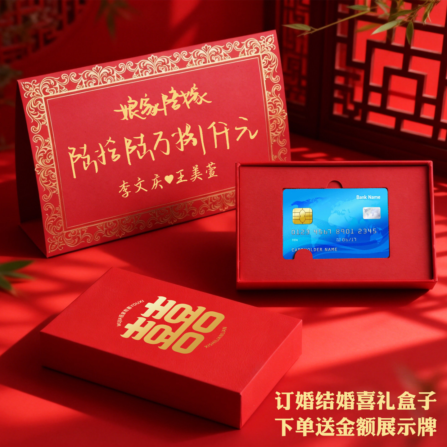结婚订婚银行卡盒婚礼嫁妆红包