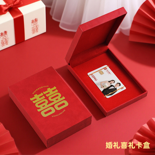 结婚订婚装银行卡卡盒订婚彩礼钱盒子父母提亲红包嫁妆聘礼礼金盒