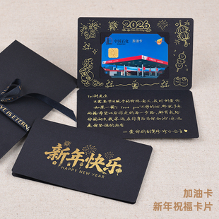 新年贺卡加油卡卡片包装信封送男友老公仪式感闺蜜情人节新年礼物
