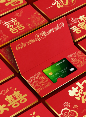结婚婚礼装银行卡礼金盒订婚宴红包喜事彩礼父母提亲嫁妆改口卡盒