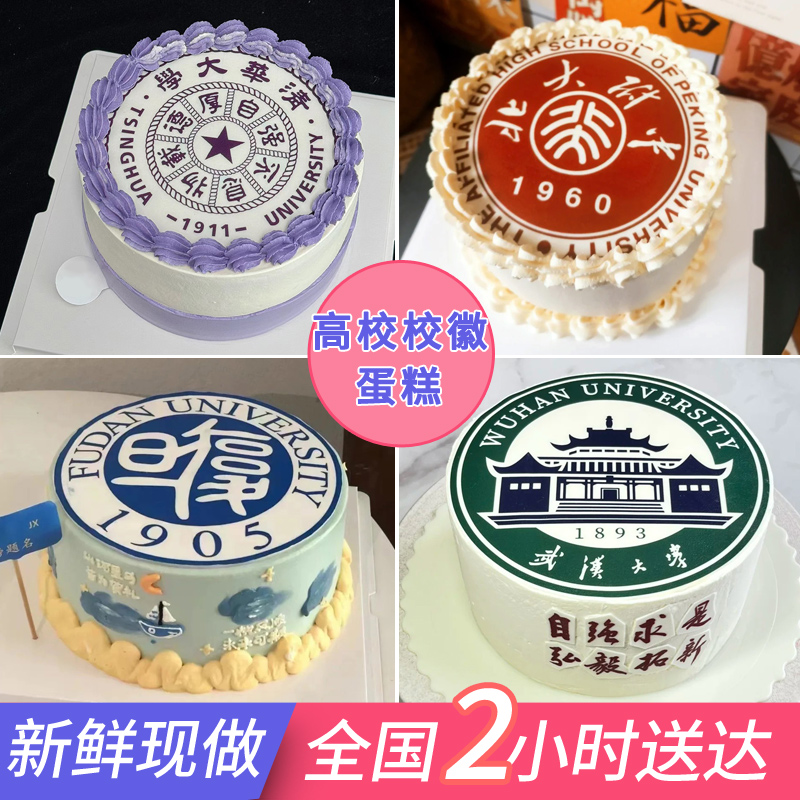 高校校徽生日蛋糕全国同城配送